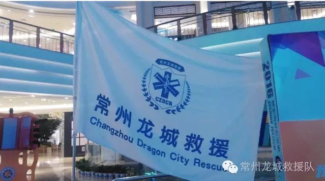 2016年常州龙城救援队年会