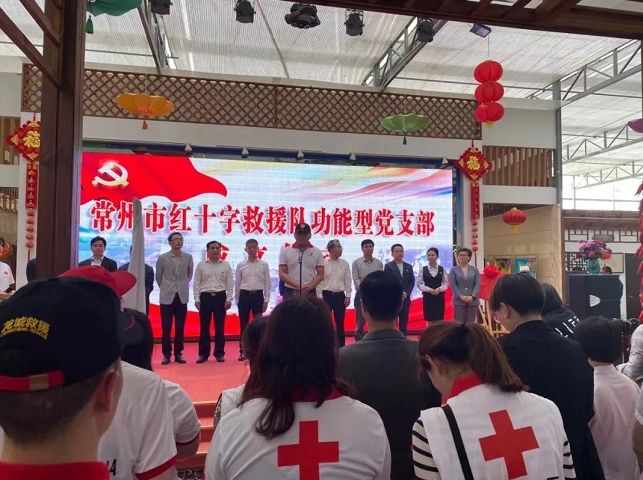 常州龙城救援队功能型党支部正式成立