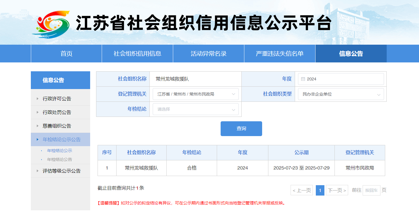 常州龙城救援队顺利通过2024年检 常州龙城救援队顺利通过2024年检